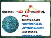 【名师特供】1.1 《种群的数量特征》 课件+练习（原卷+解析卷）