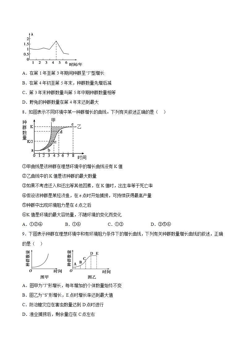 【名师特供】1.2.1 《种群数量的变化》 练习（原卷版）第3页