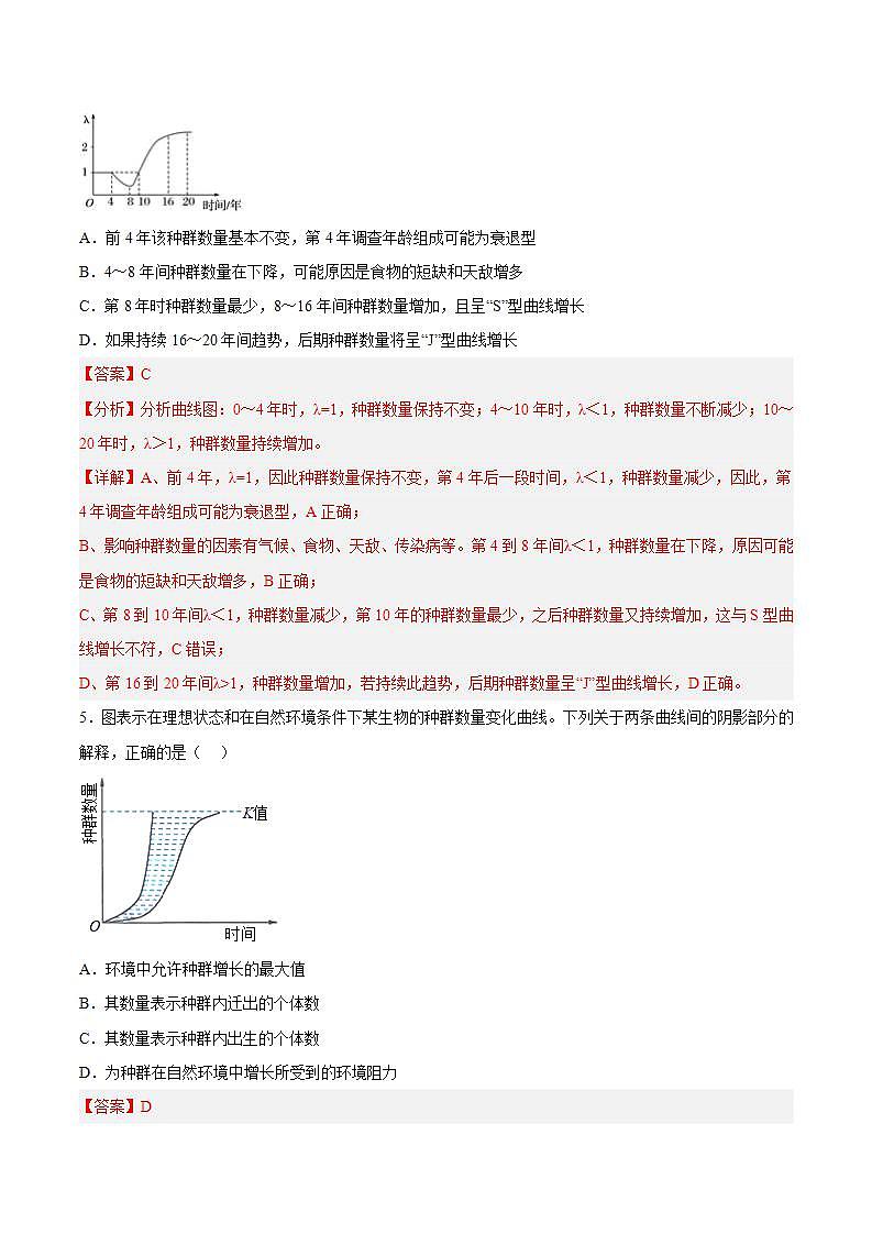 【名师特供】1.2.1 《种群数量的变化》 练习（解析版）第3页