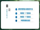 【名师特供】1.2.1 《种群数量的变化》 课件+练习（原卷+解析卷）