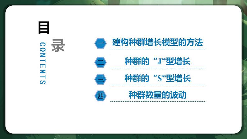 【名师特供】1.2.1 《种群数量的变化》 课件+练习（原卷+解析卷）04