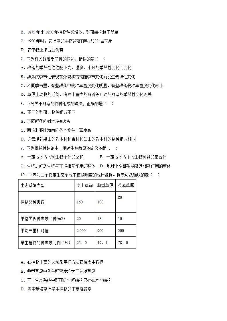 【名师特供】2.1《群落的结构》 课件+练习（原卷+解析卷）03