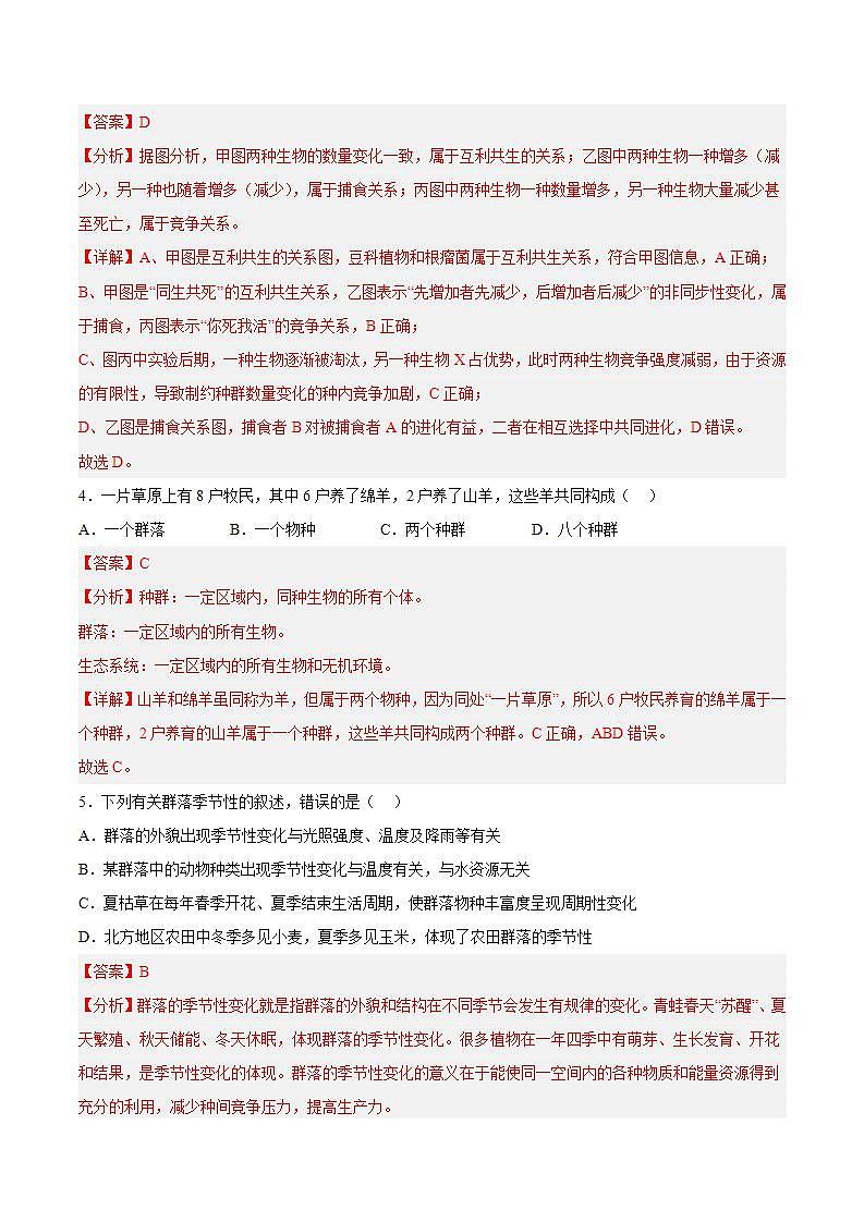 【名师特供】2.1《群落的结构》 课件+练习（原卷+解析卷）03