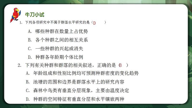 【名师特供】2.2《群落的主要类型》 课件第3页