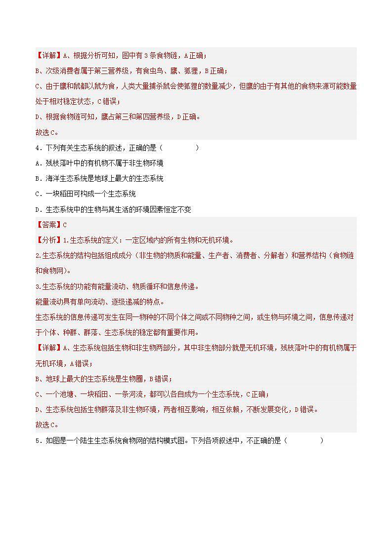 【名师特供】3.1 《生态系统的结构》练习（解析版）第3页