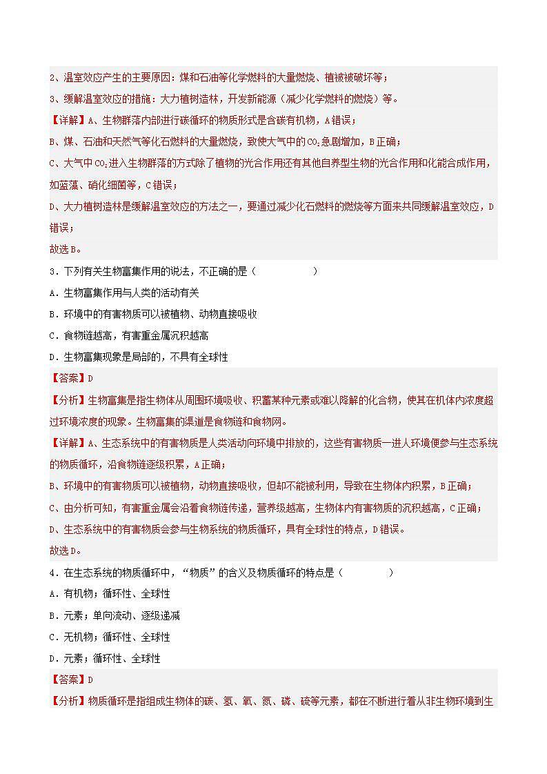 【名师特供】3.3.1《生态系统的物质循环（第1课时） 课件+练习（原卷+解析卷）02