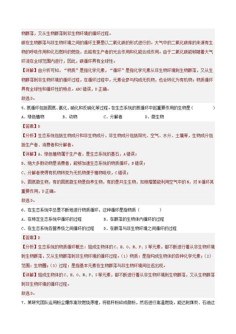 【名师特供】3.3.1《生态系统的物质循环（第1课时） 课件+练习（原卷+解析卷）03