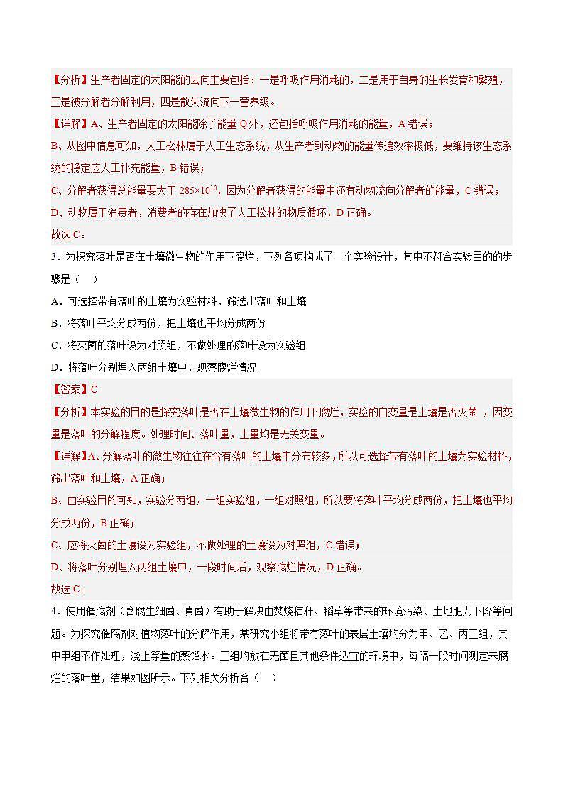 【名师特供】3.3 《生态系统的物质循环（第2课时）》练习（解析版）第2页