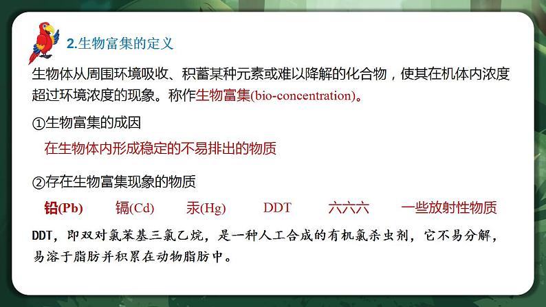 【名师特供】3.3 生态系统的物质循环（第2课时）》 课件第7页