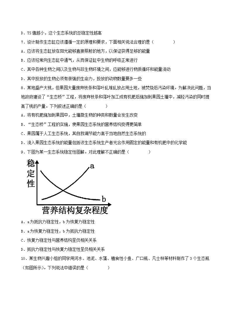 【名师特供】3.5《生态系统的稳定性》 课件+练习（原卷+解析卷）03