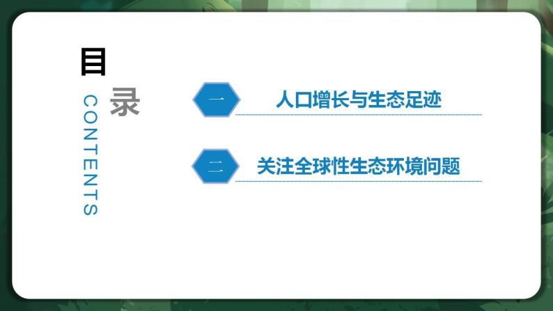 【名师特供】4.1《人类活动对生态环境的影响》 课件+练习（原卷+解析卷）03