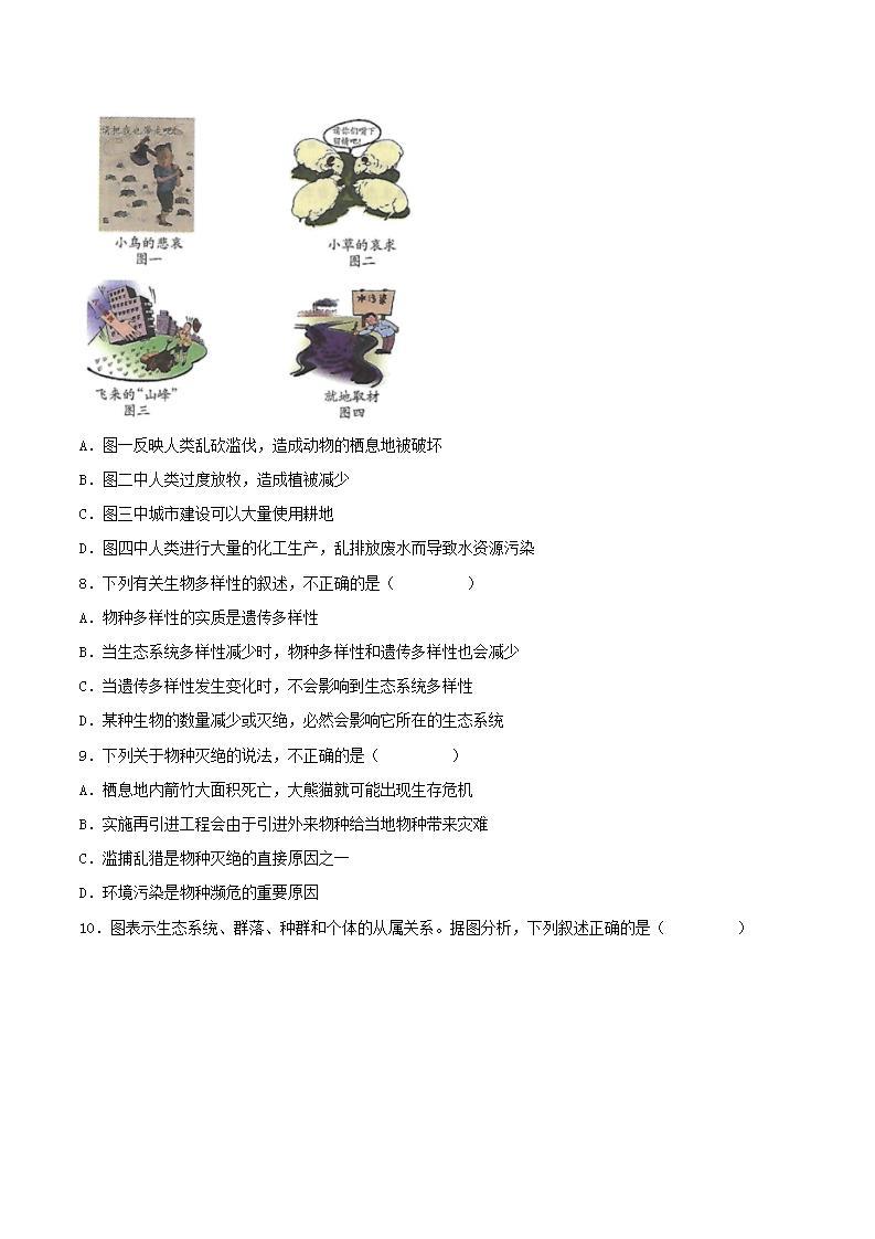 【名师特供】4.2《生物多样性及其保护》 课件+练习（原卷+解析卷）03