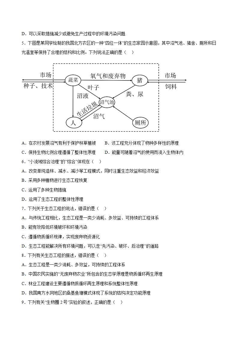 【名师特供】4.3《生态工程的的实例和发展前景（第2课时）》练习（原卷+解析卷）02