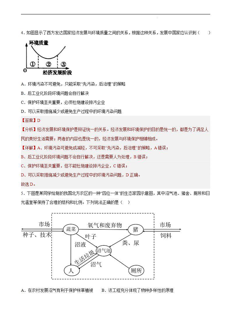 【名师特供】4.3《生态工程的的实例和发展前景（第2课时）》练习（原卷+解析卷）03