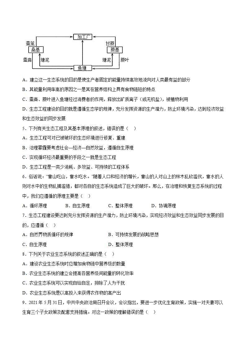 【名师特供】4.3《节生态工程的基本原理（第1课时）》练习（原卷+解析卷）02
