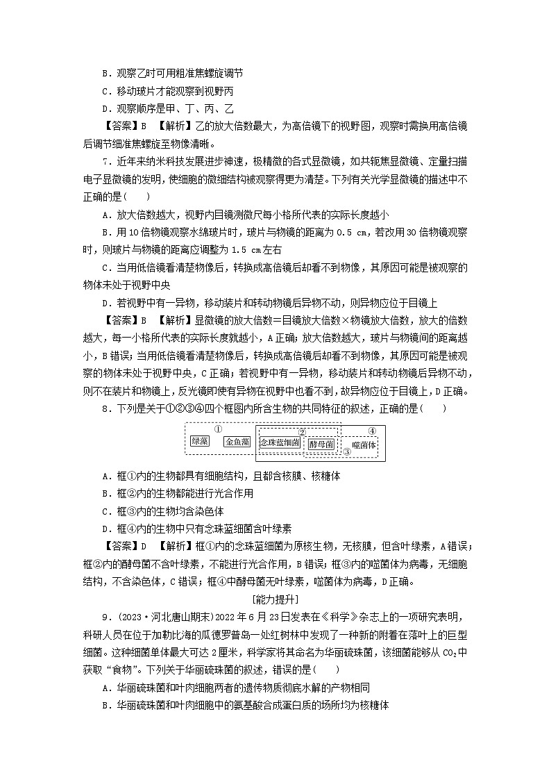 新教材2024版高中生物第1章走近细胞第2节细胞的多样性和统一性课后提能集训试题新人教版必修1第3页