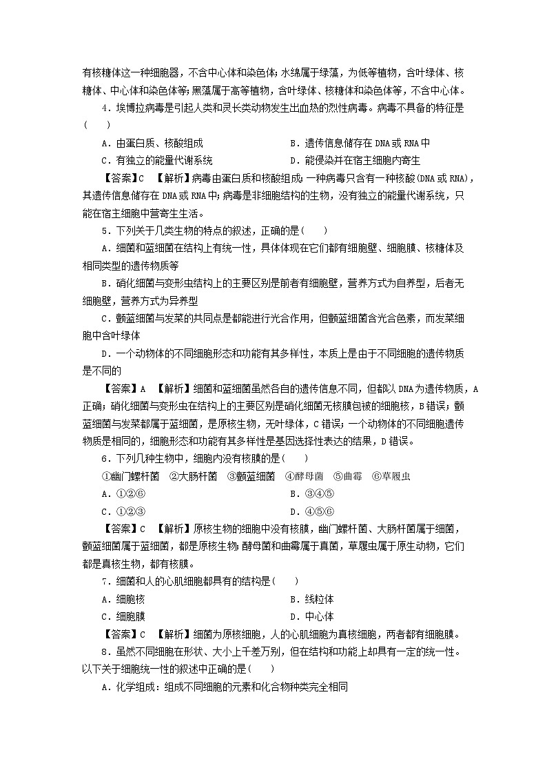 新教材2024版高中生物第1章走近细胞达标检测卷新人教版必修1第2页