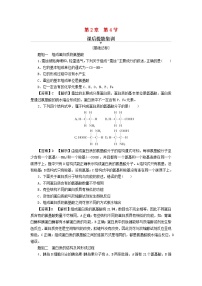 高中生物人教版 (2019)必修1《分子与细胞》第4节 蛋白质是生命活动的主要承担者当堂检测题