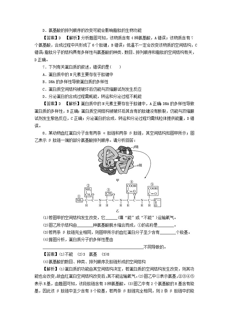 新教材2024版高中生物第2章组成细胞的分子第4节蛋白质是生命活动的主要承担者课后提能集训试题新人教版必修103