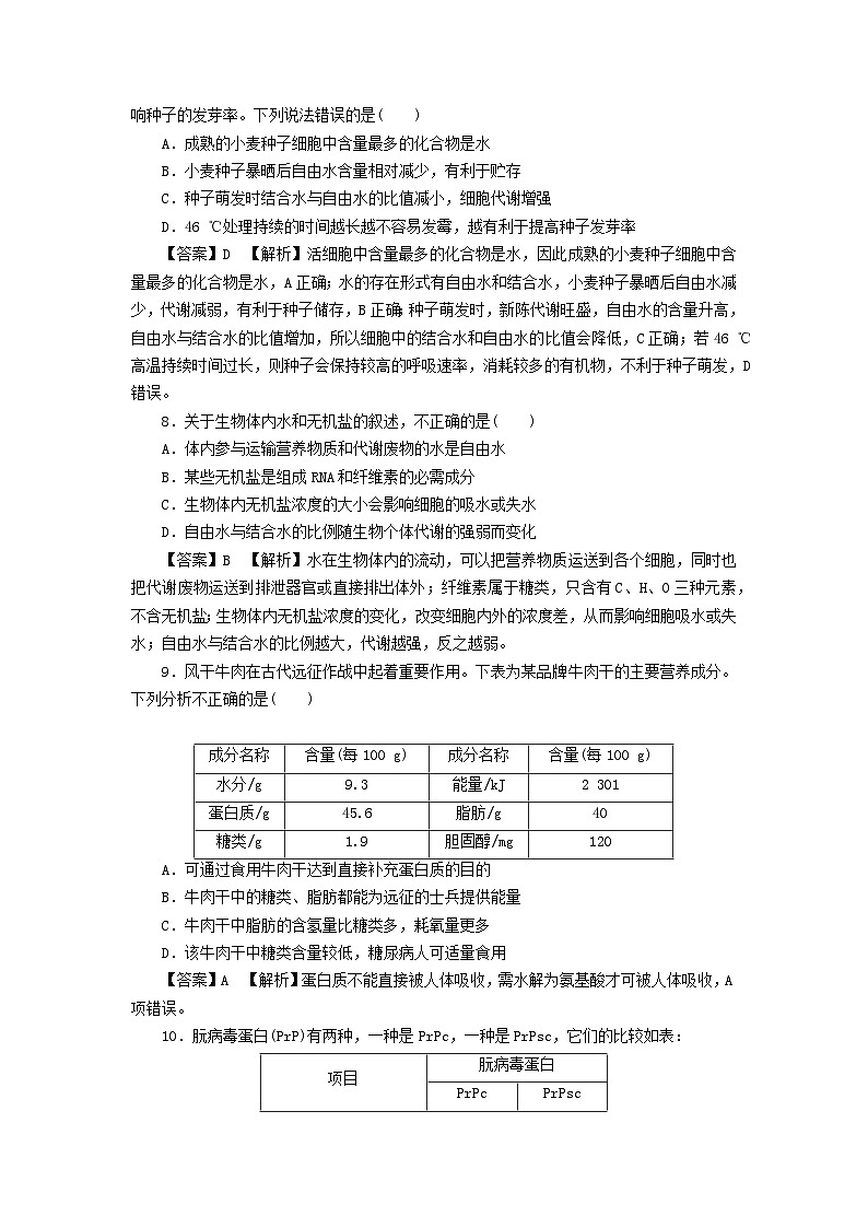 新教材2024版高中生物第2章组成细胞的分子达标检测卷新人教版必修1第3页