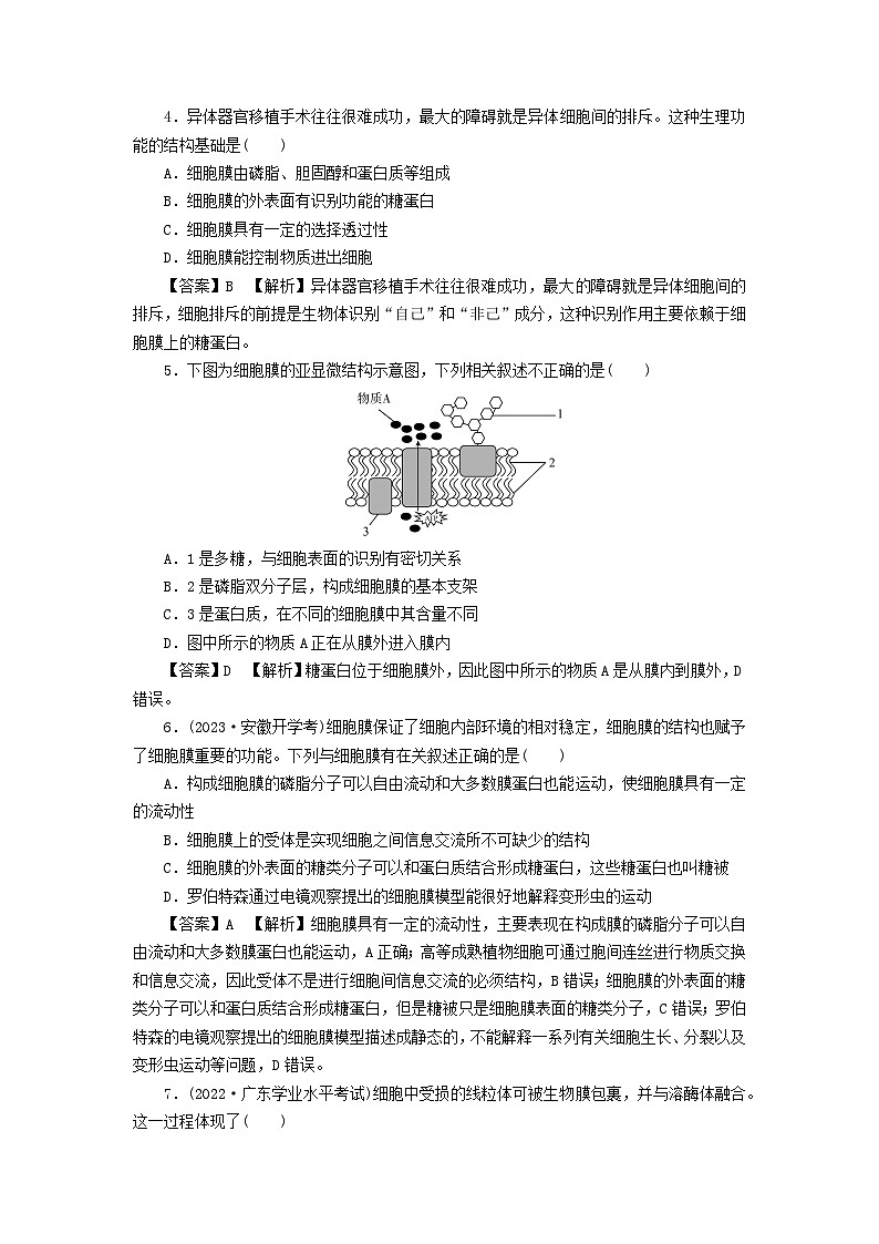 新教材2024版高中生物第3章细胞的基本结构第1节细胞膜的结构和功能课后提能集训试题新人教版必修102