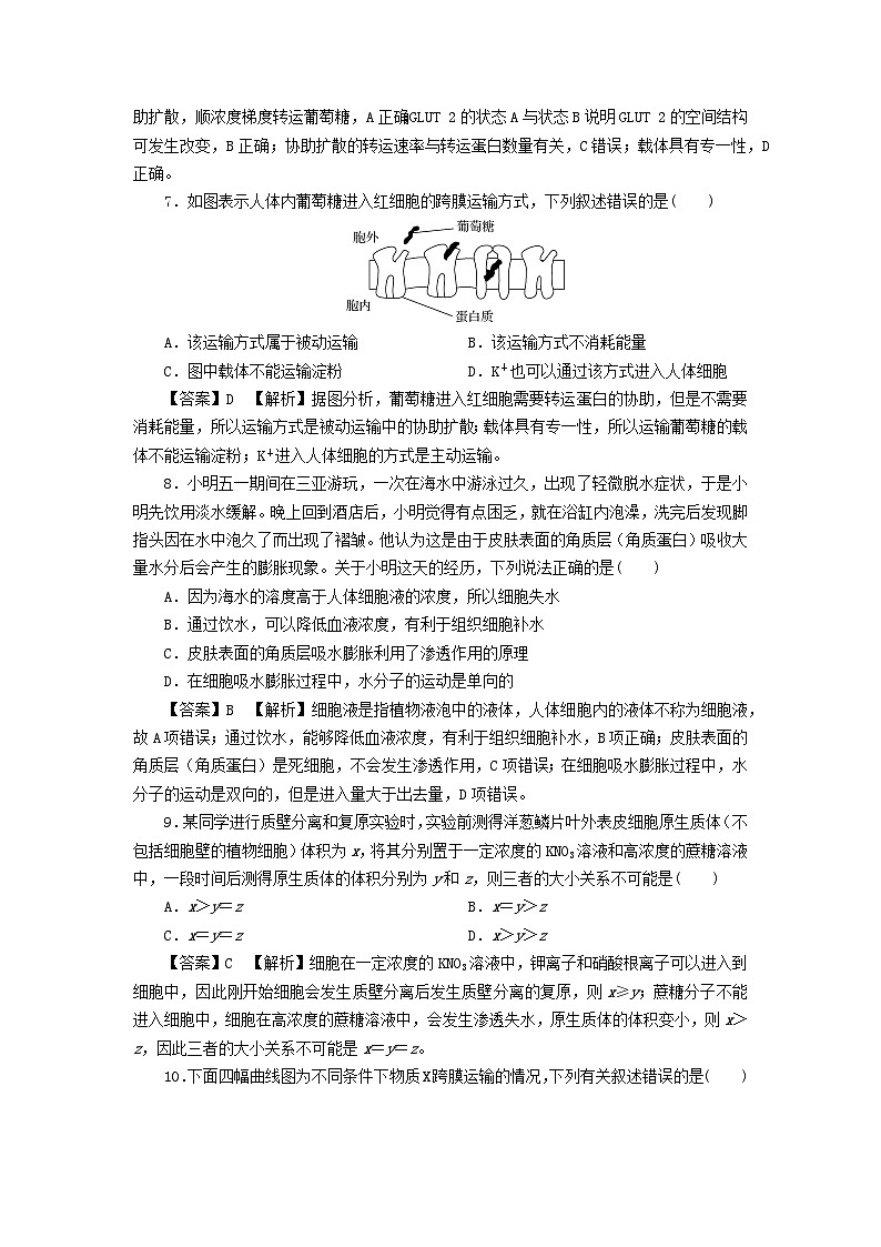 新教材2024版高中生物第4章细胞的物质输入和输出达标检测卷新人教版必修1第3页