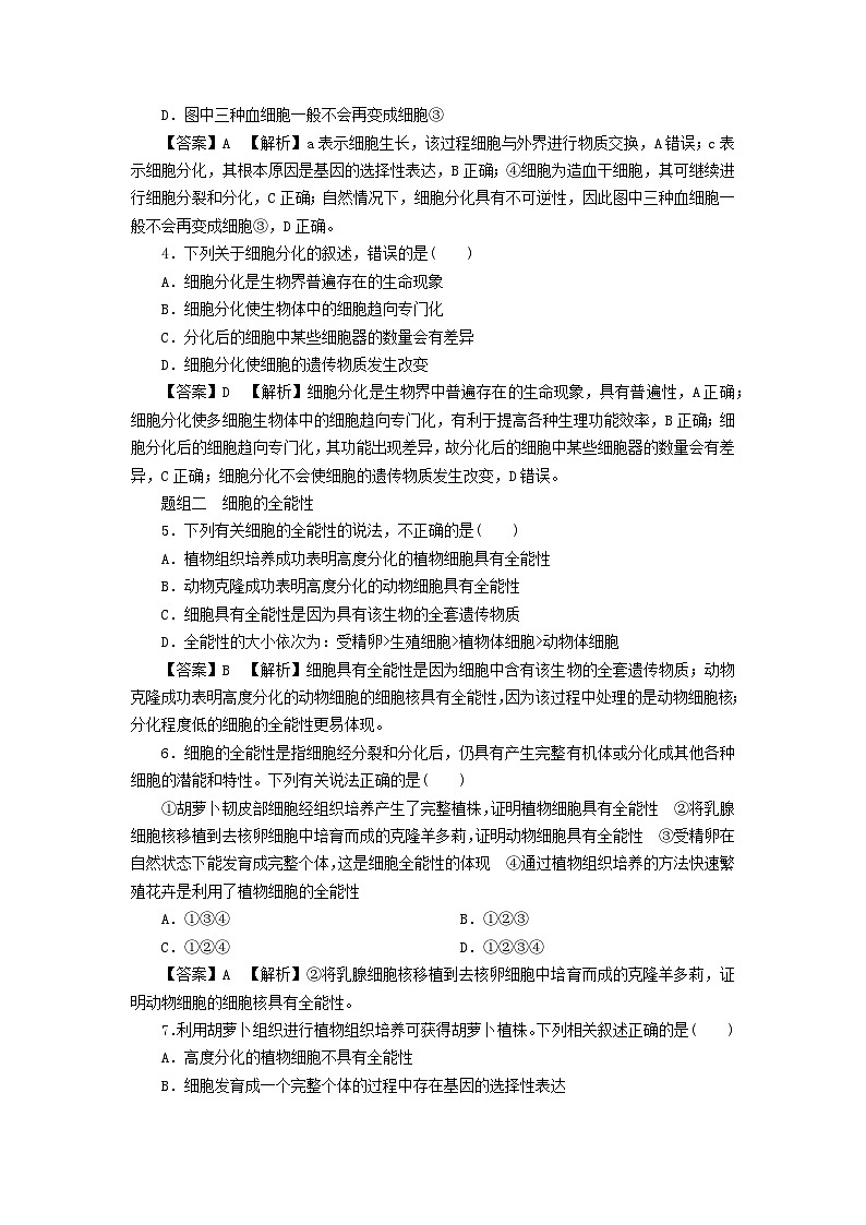 新教材2024版高中生物第6章细胞的生命历程第2节细胞的分化课后提能集训试题新人教版必修102