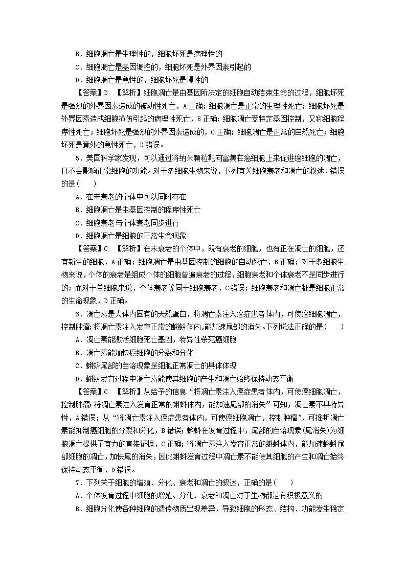 新教材2024版高中生物第6章细胞的生命历程第3节细胞的衰老和死亡课后提能集训试题新人教版必修102