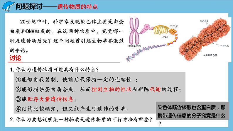 3.1《DNA是主要的遗传物质》课件 人教版高中生物必修二07