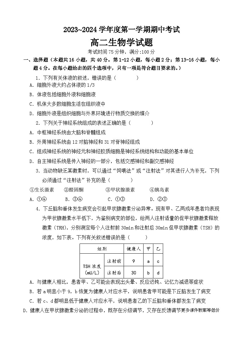 广东省高州中学2023-2024学年高二上学期期中考试生物试题01