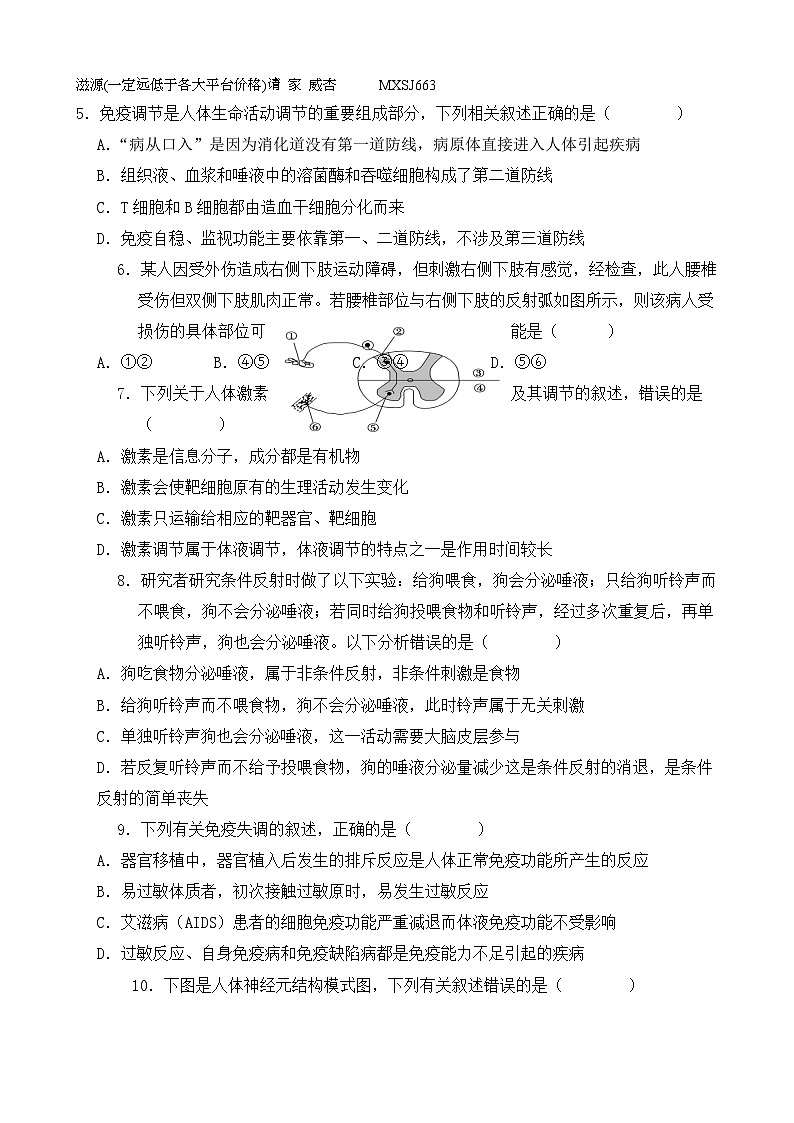 广东省高州中学2023-2024学年高二上学期期中考试生物试题02