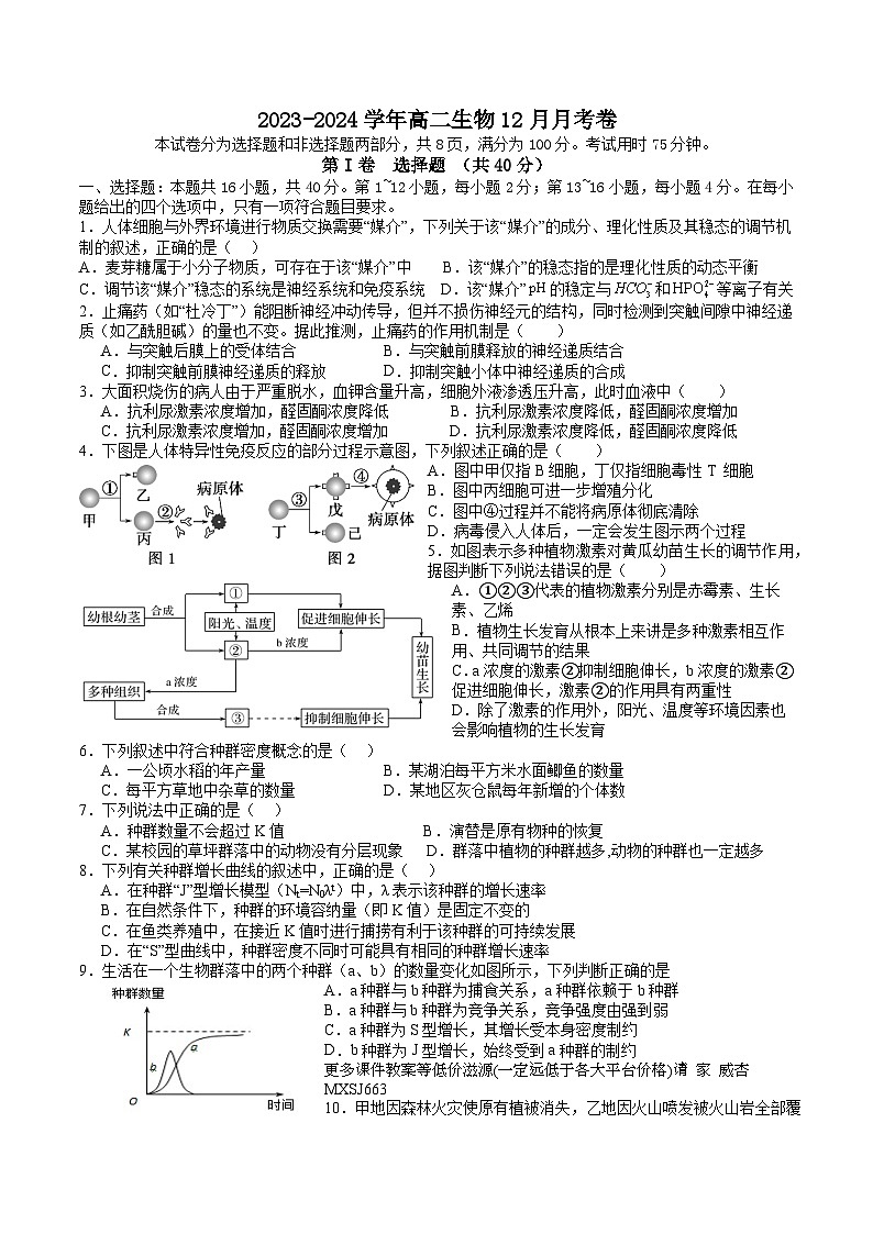 广东省汕头市潮南区龙岭中英文学校2023-2024学年高二上学期第三次月考生物试题第1页