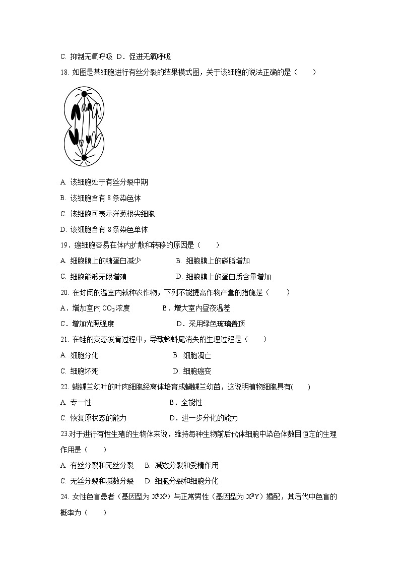 江苏省淮安市涟水县第一中学2023-2024学年高二上学期第二次月考生物试卷第3页