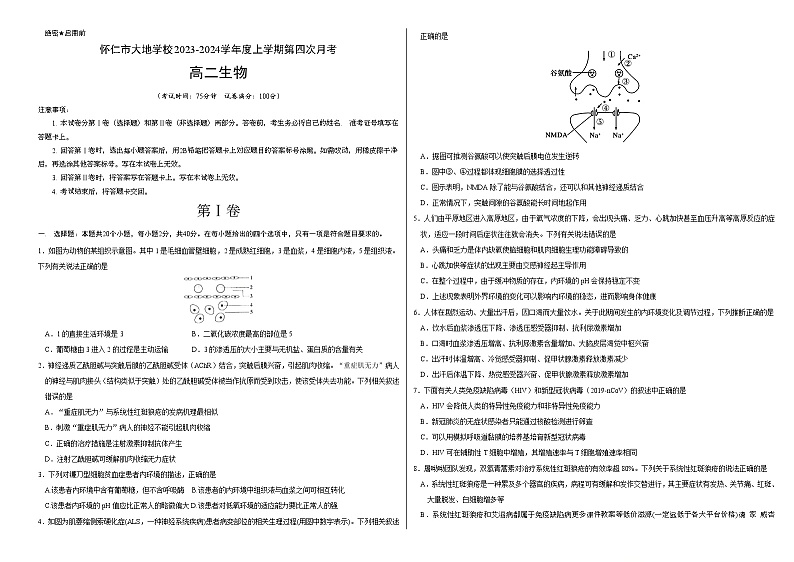 山西省朔州市怀仁市大地学校高中部2023-2024学年高二上学期12月月考生物试题01