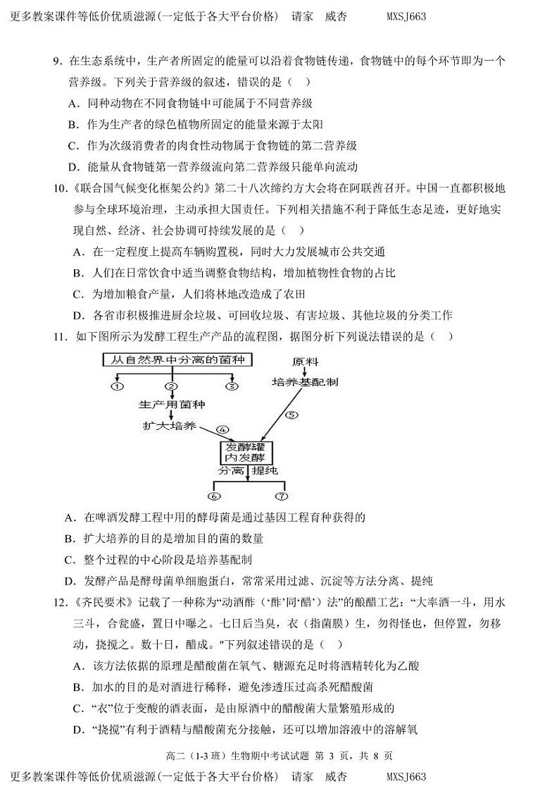 广东省高州中学2023-2024学年高二上学期期中考试生物试题第3页