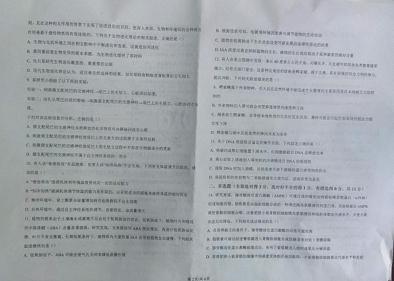河北省唐山市第二十三中2023-2024学年高三上学期期中考试生物试题第2页