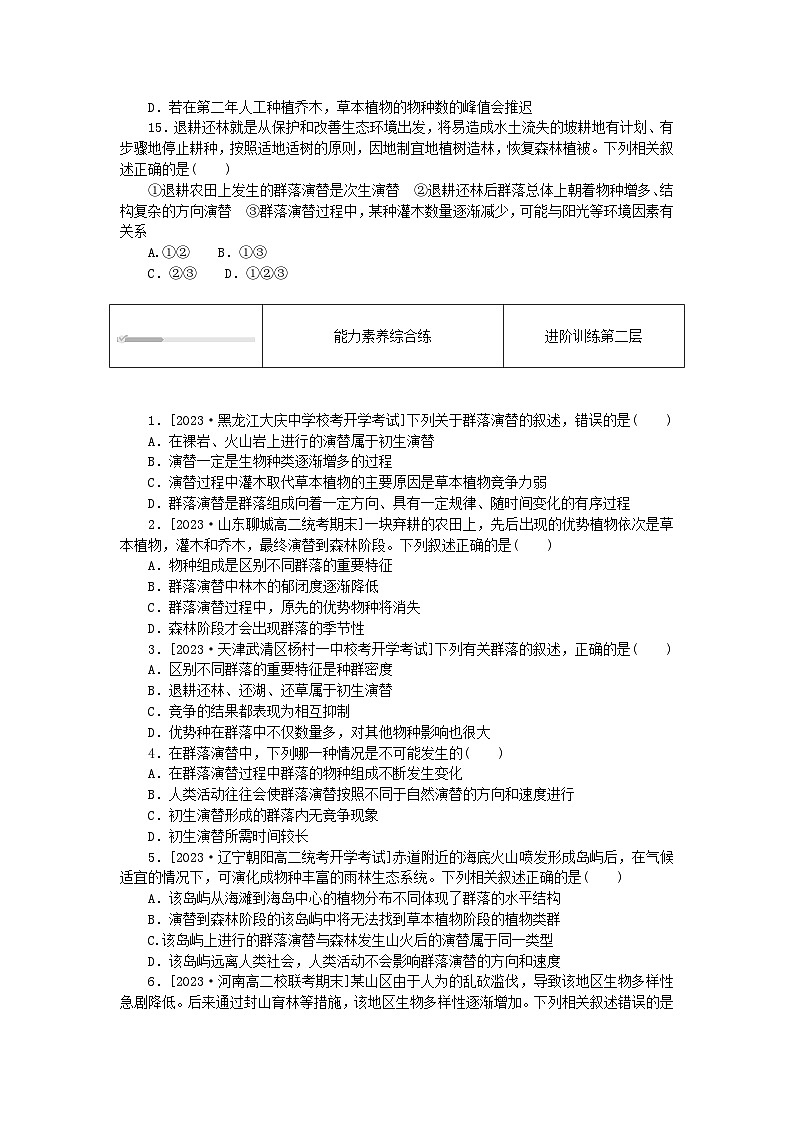 2023版新教材高中生物第2章群落及其演替第3节群落的演替课时作业新人教版选择性必修2第3页