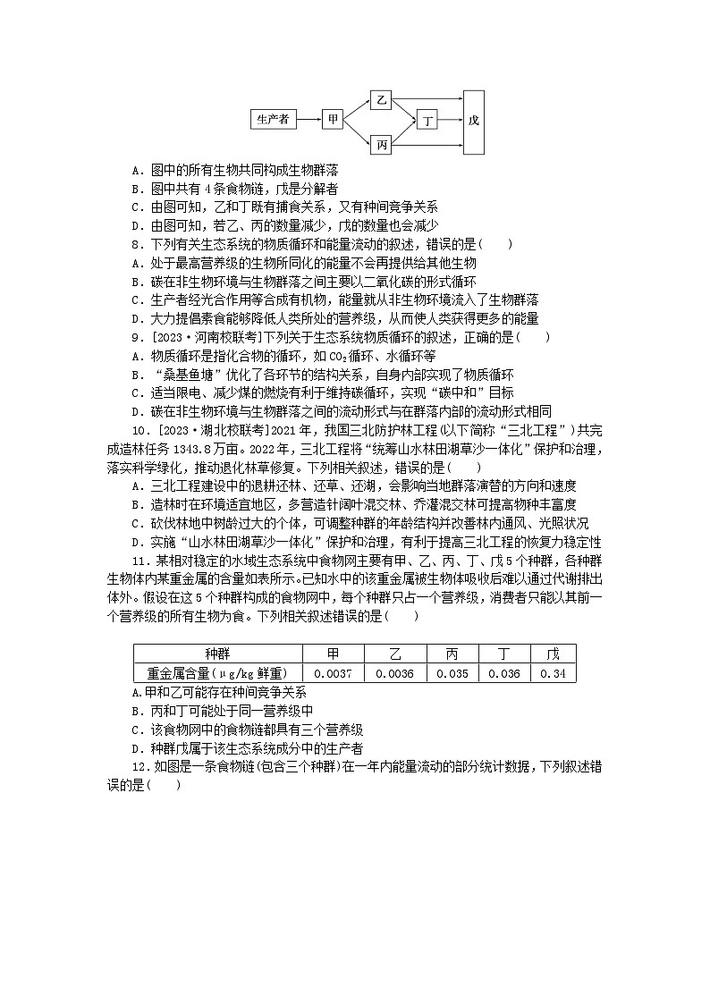 2023版新教材高中生物第3章生态系统及其稳定性检测卷新人教版选择性必修202