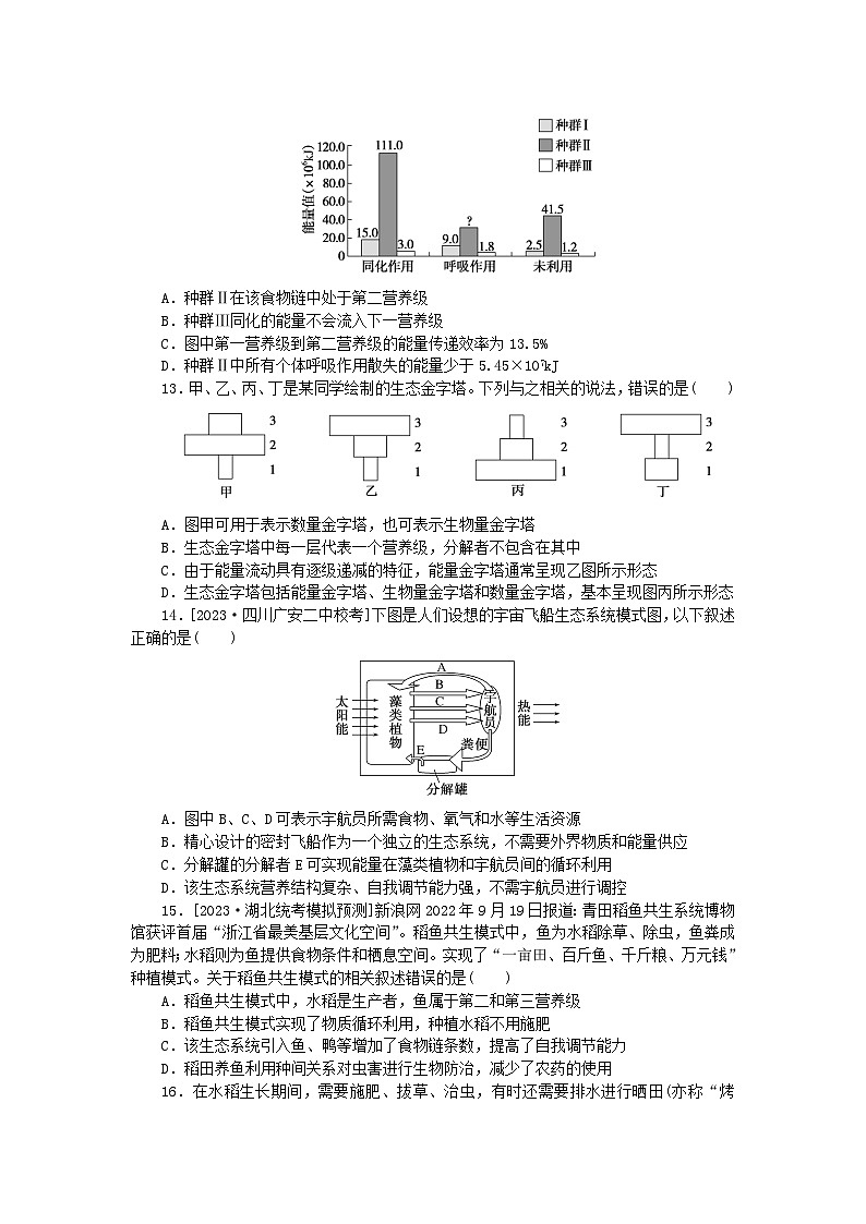 2023版新教材高中生物第3章生态系统及其稳定性检测卷新人教版选择性必修203