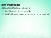 江苏专版2023_2024学年新教材高中生物第1章遗传因子的发现微专题1连续自交及分离定律遗传特例分析课件新人教版必修2