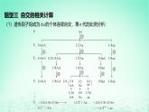 江苏专版2023_2024学年新教材高中生物第1章遗传因子的发现微专题1连续自交及分离定律遗传特例分析课件新人教版必修2