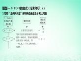 江苏专版2023_2024学年新教材高中生物第1章遗传因子的发现微专题2两对基因控制的性状遗传中异常分离比现象课件新人教版必修2