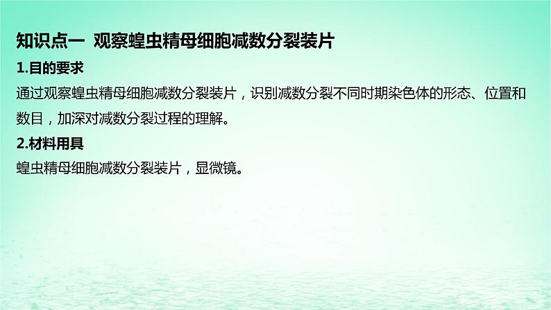 江苏专版2023_2024学年新教材高中生物第2章基因和染色体的关系第1节减数分裂和受精作用第2课时受精作用课件新人教版必修205