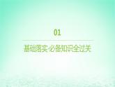 江苏专版2023_2024学年新教材高中生物第3章基因的本质第2节DNA的结构课件新人教版必修2