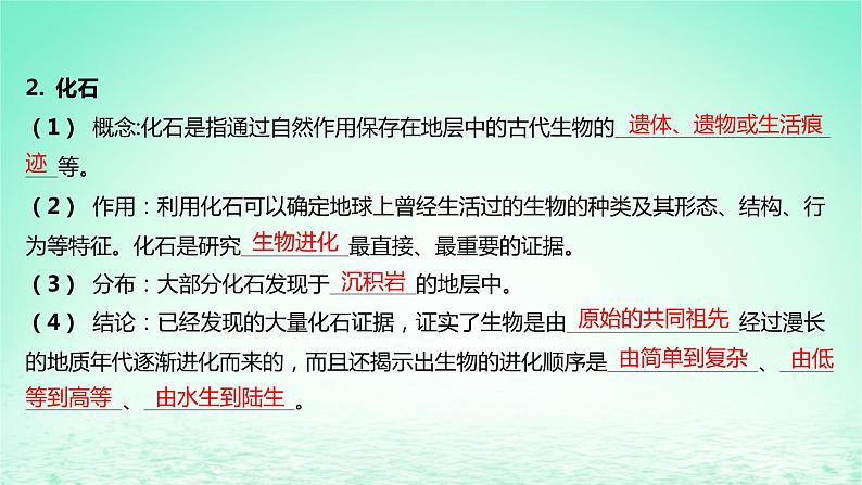 江苏专版2023_2024学年新教材高中生物第6章生物的进化第1节生物有共同祖先的证据课件新人教版必修206