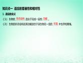 江苏专版2023_2024学年新教材高中生物第6章生物的进化第2节自然选择与适应的形成课件新人教版必修2