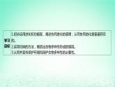 江苏专版2023_2024学年新教材高中生物第6章生物的进化第4节协同进化与生物多样性的形成课件新人教版必修2