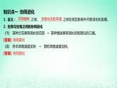 江苏专版2023_2024学年新教材高中生物第6章生物的进化第4节协同进化与生物多样性的形成课件新人教版必修2