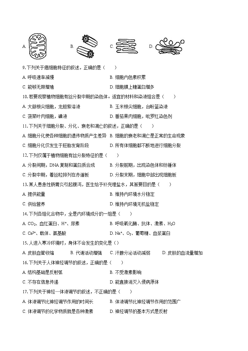 2022-2023学年宁夏吴忠中学高二（上）期末生物试卷（文科）（含解析）02