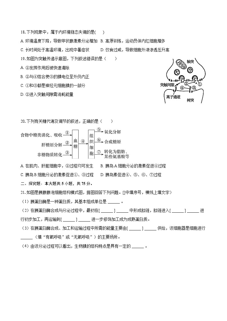 2022-2023学年宁夏吴忠中学高二（上）期末生物试卷（文科）（含解析）03